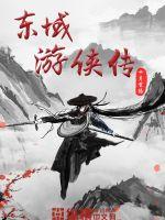 东域紫荆园精装交付标准